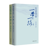 外交官笔下的“一带一路”