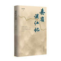 秦岭汉江记
