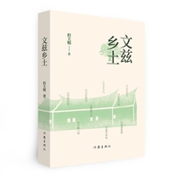 文兹乡土