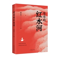 弯弯的红水河