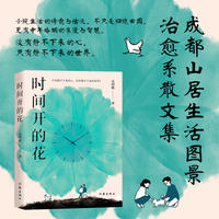 时间开的花
