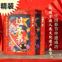 过年书