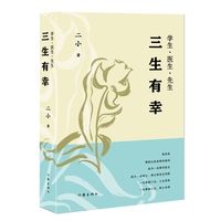 学生·医生·先生：三生有幸
