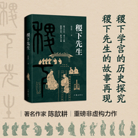 稷下先生
