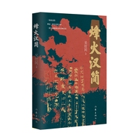 烽火汉简