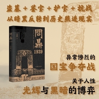 问鼎1939