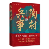 陶村兵事