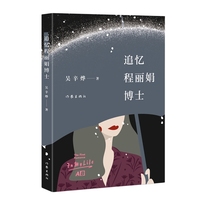 追忆程丽娟博士
