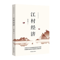 江村经济