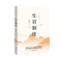 生育制度