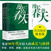 漫长的春天
