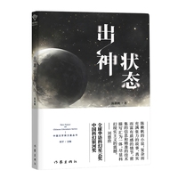 出神状态