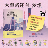 大望路还有梦想