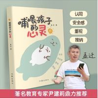 哺喂孩子的心灵