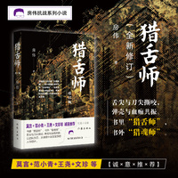 猎舌师：短篇小说集