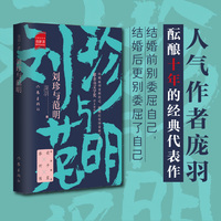 刘珍与范明