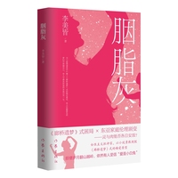 胭脂灰