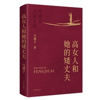 高女人和她的矮丈夫