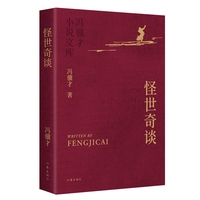 怪世奇谈
