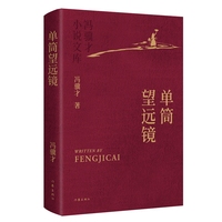 单筒望远镜