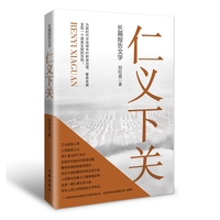 仁义下关
