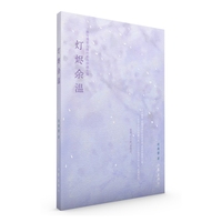 灯烬余温