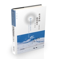 在无梦的夜里放羊