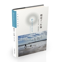 错过了一片海