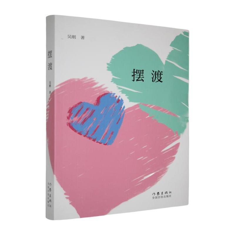 摆渡