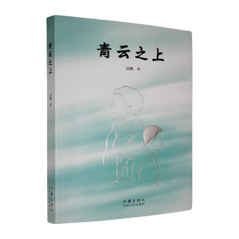 青云之上