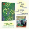 神的游戏