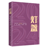 灯盏2024