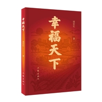 幸福天下