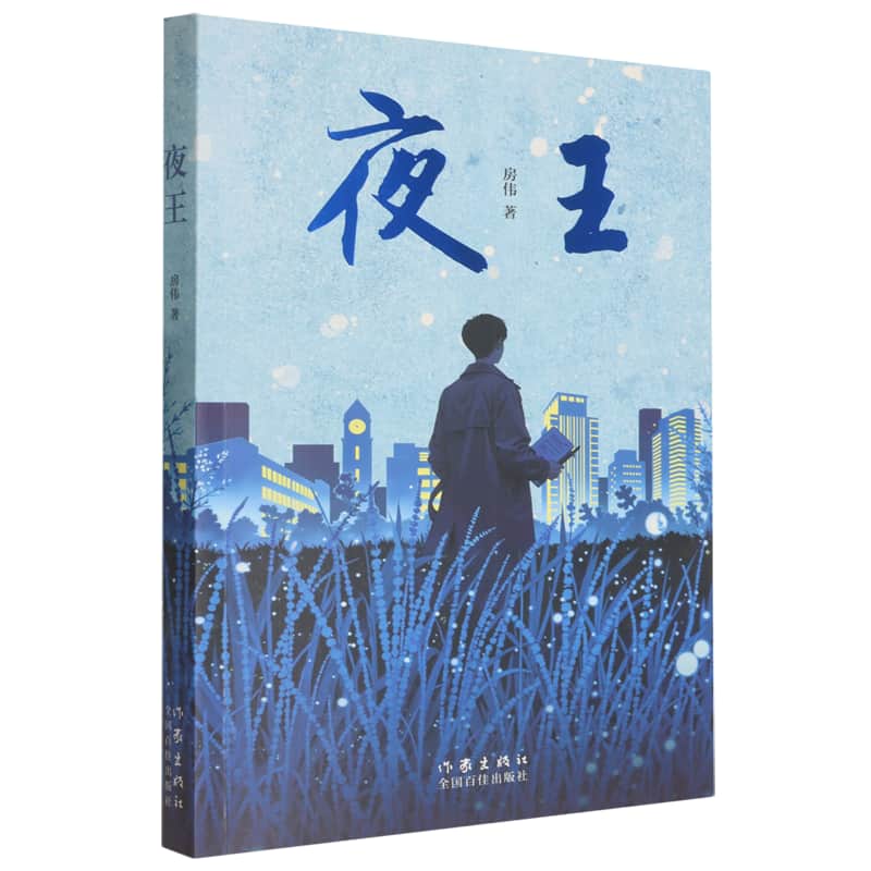 夜王