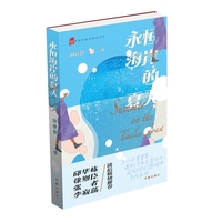 永恒海岸的夏天