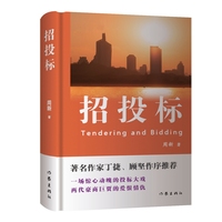 招投标