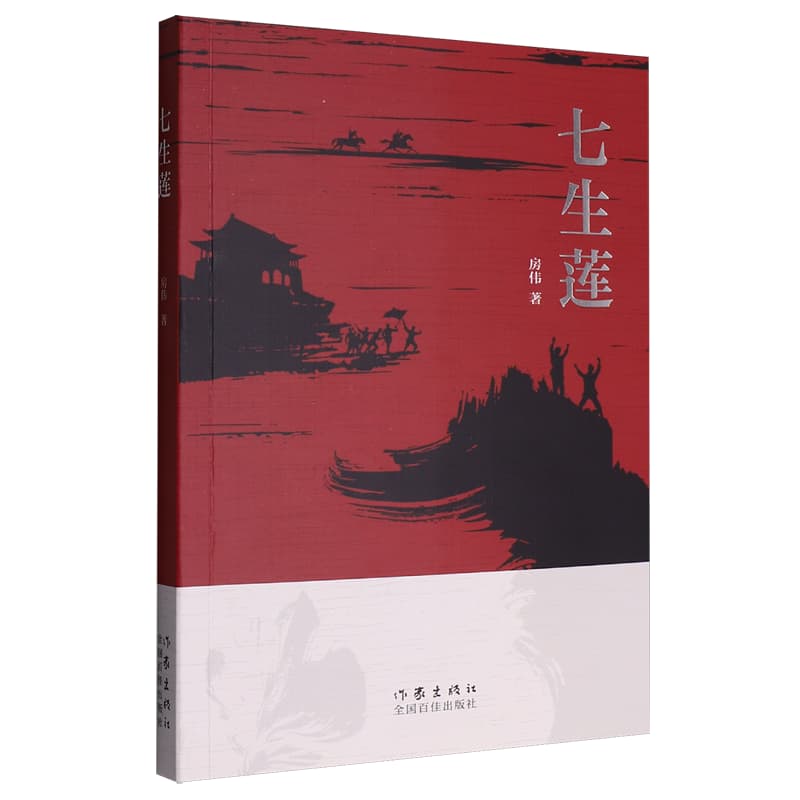 七生莲