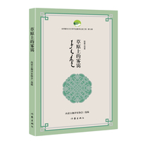 草原上的雾霭