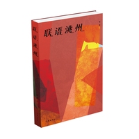 联语洮州