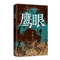 鹰眼