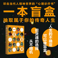 一本盲盒