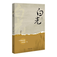 白光