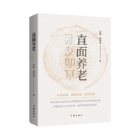 直面养老