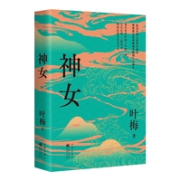 神女