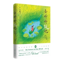 去听听风吧