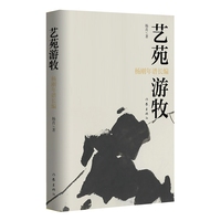 艺苑游牧——杨刚年谱长编
