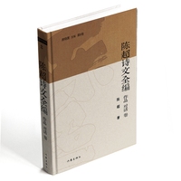 陈超诗文全编(第3卷):作品 对话卷
