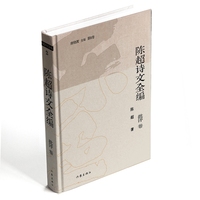 陈超诗文全编(第2卷):批评卷