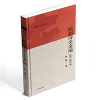 陈超诗文全编(第1卷):诗学 诗话卷