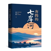 奔腾的七岸河